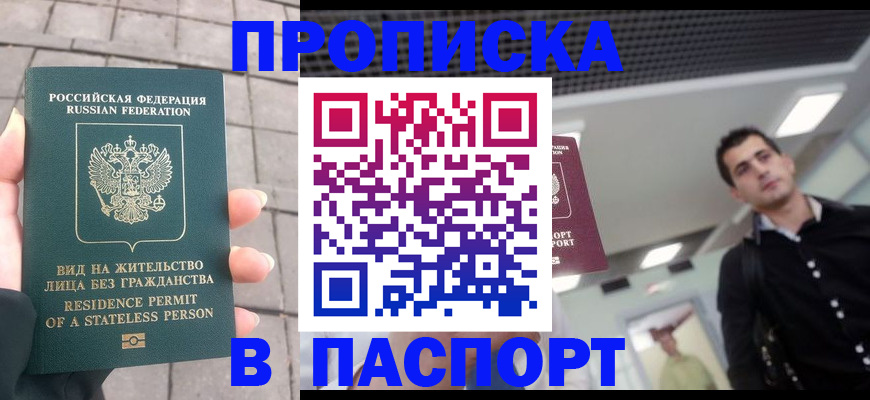 прописка паспорт в Зиме