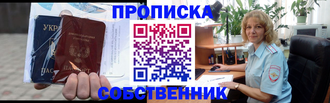 прописка в квартире в Зиме